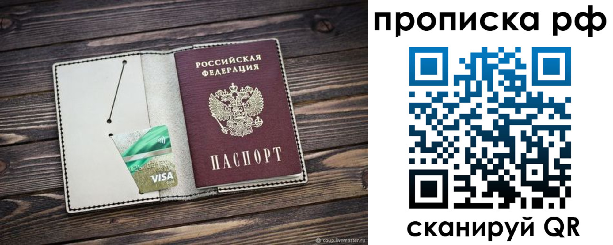 прописка законно в Рязани