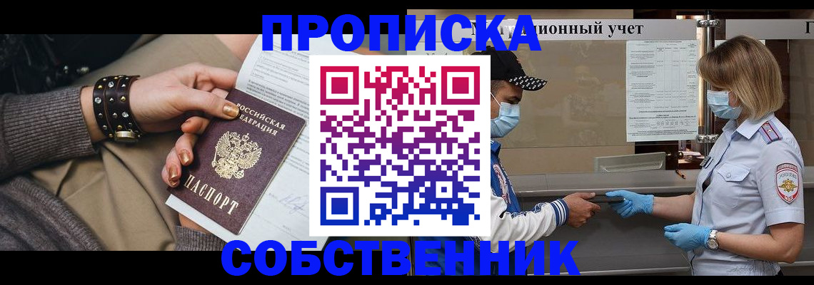 прописка от собственника в Рязани