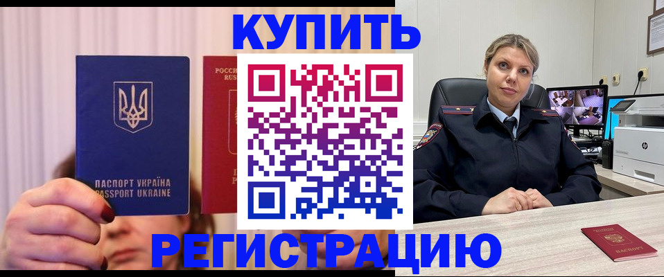 купить прописку в Рязани