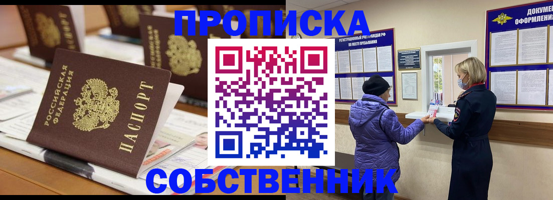 прописка для работы в Рязани